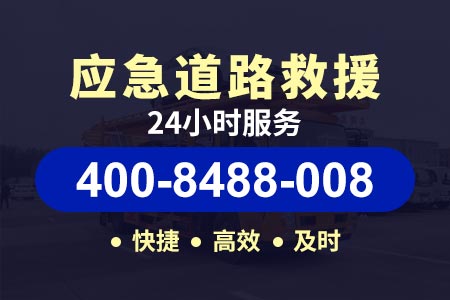 【过师傅拖车】龙口(400-8488-008),空调滤芯更换