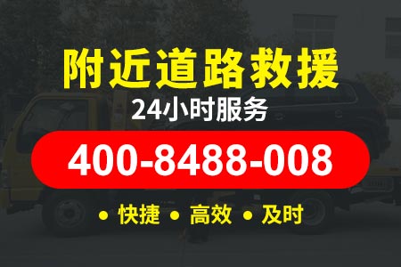【牵师傅搭电救援】朝阳平房乡救援400-8488-008,汽车救援附近