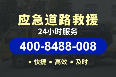 【苏嘉甬高速维修电话】【麻师傅道路救援】高速汽车救援价格