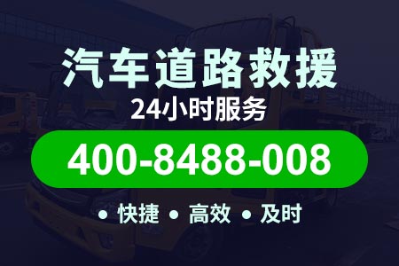 【奎阿高速救援电话】车辆应急救援电话-自动吊车